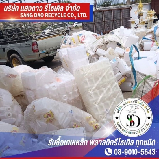 รับซื้อเศษเหล็ก พลาสติกรีไซเคิล - รับซื้อประมูล เศษพลาสติก สมุทรสาคร
